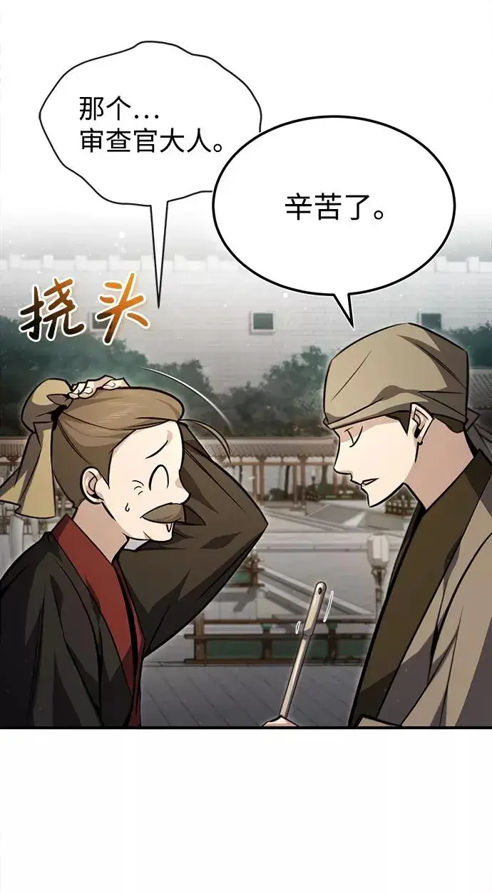 漫画《绝世名师百师父》[第40话] 我好像在哪里见过他第87张图