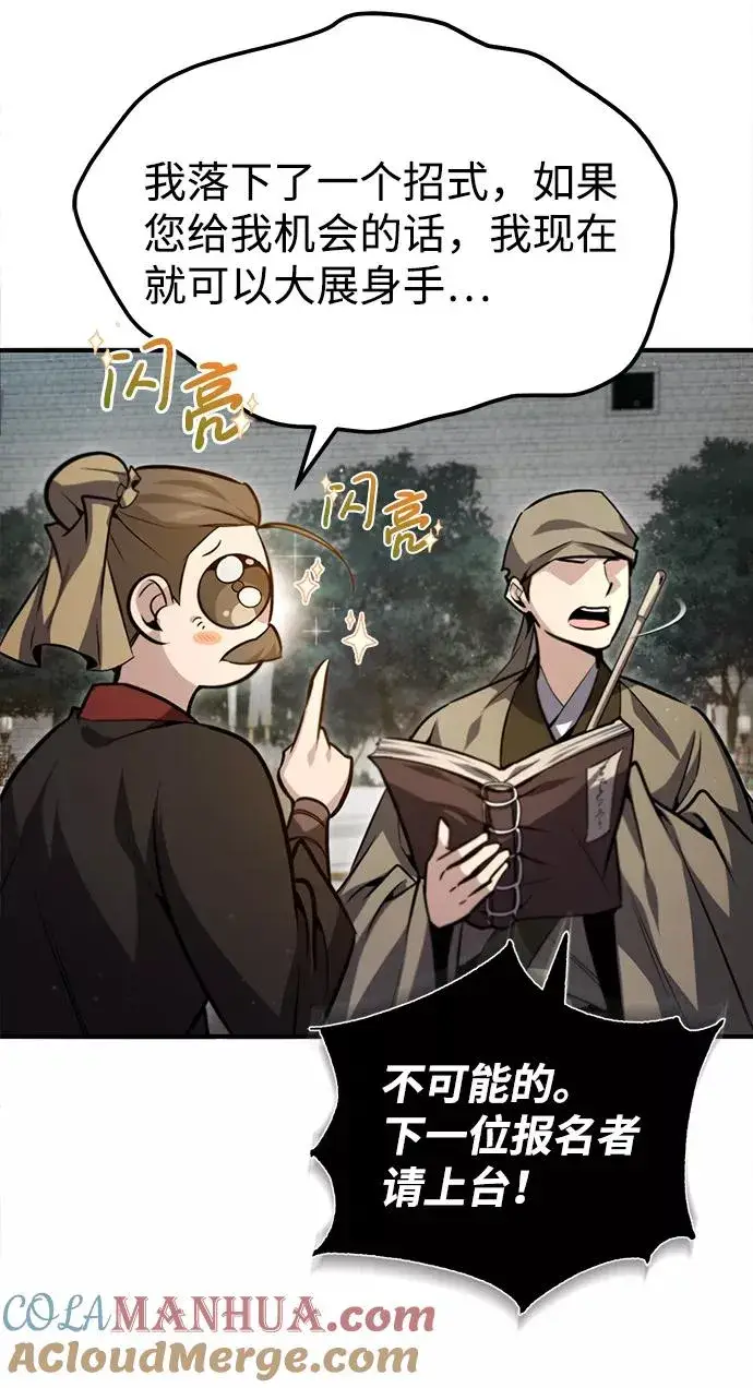 漫画《绝世名师百师父》[第40话] 我好像在哪里见过他第88张图