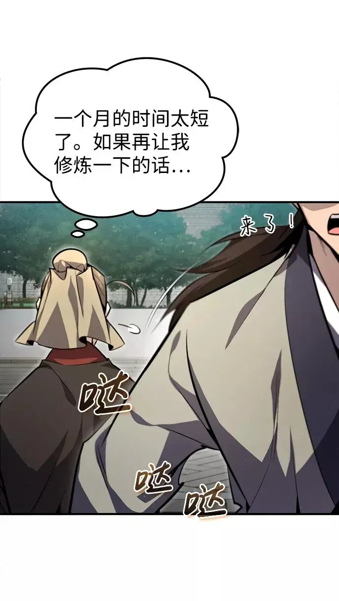 漫画《绝世名师百师父》[第40话] 我好像在哪里见过他第89张图