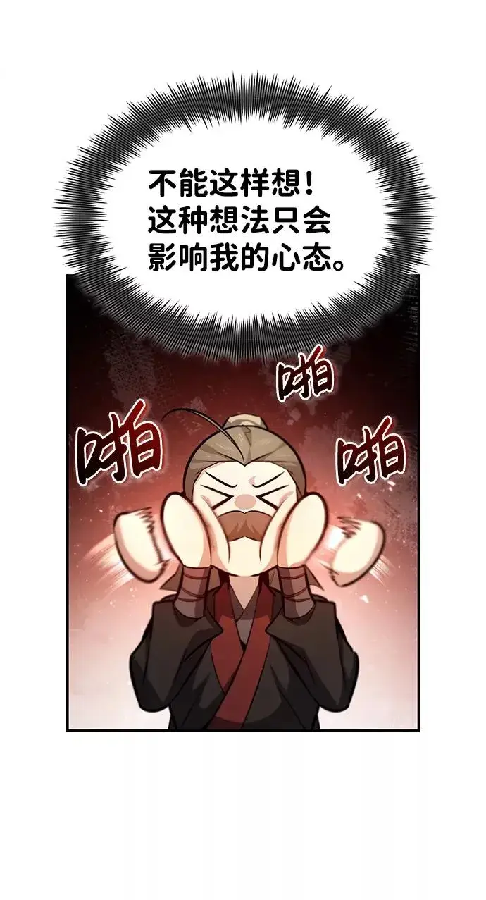 漫画《绝世名师百师父》[第40话] 我好像在哪里见过他第90张图