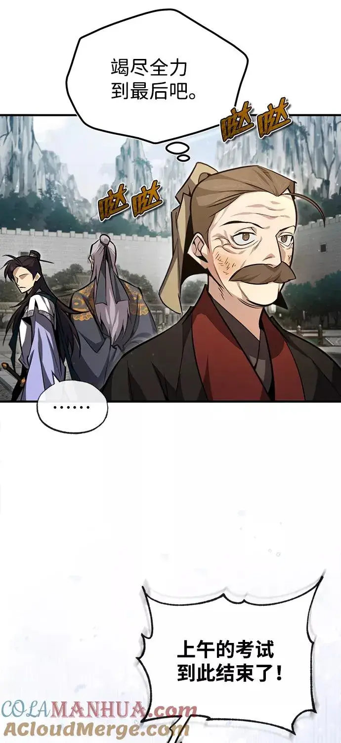 漫画《绝世名师百师父》[第40话] 我好像在哪里见过他第91张图