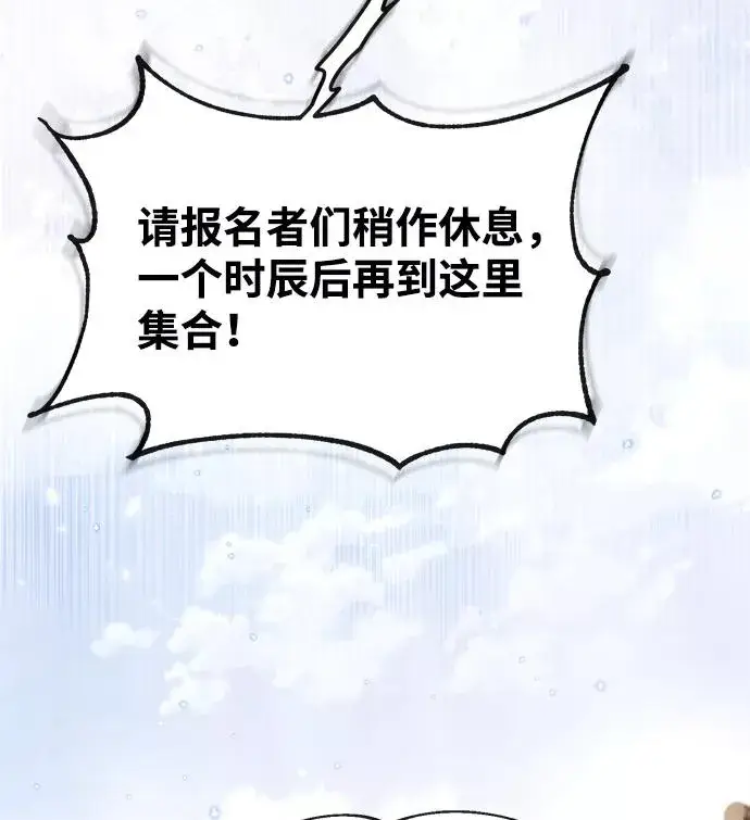 漫画《绝世名师百师父》[第40话] 我好像在哪里见过他第92张图