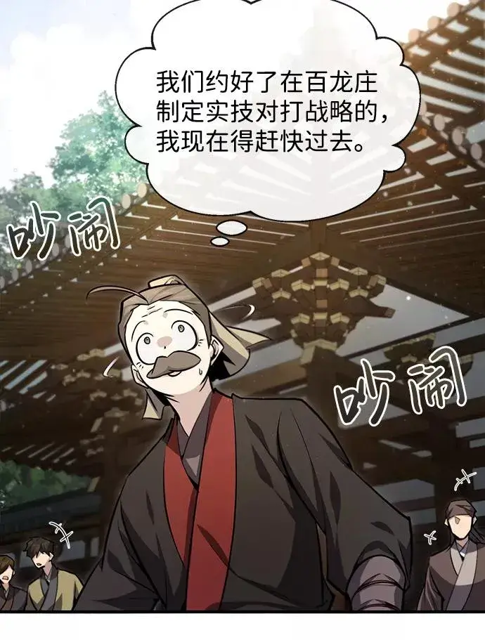 漫画《绝世名师百师父》[第40话] 我好像在哪里见过他第93张图