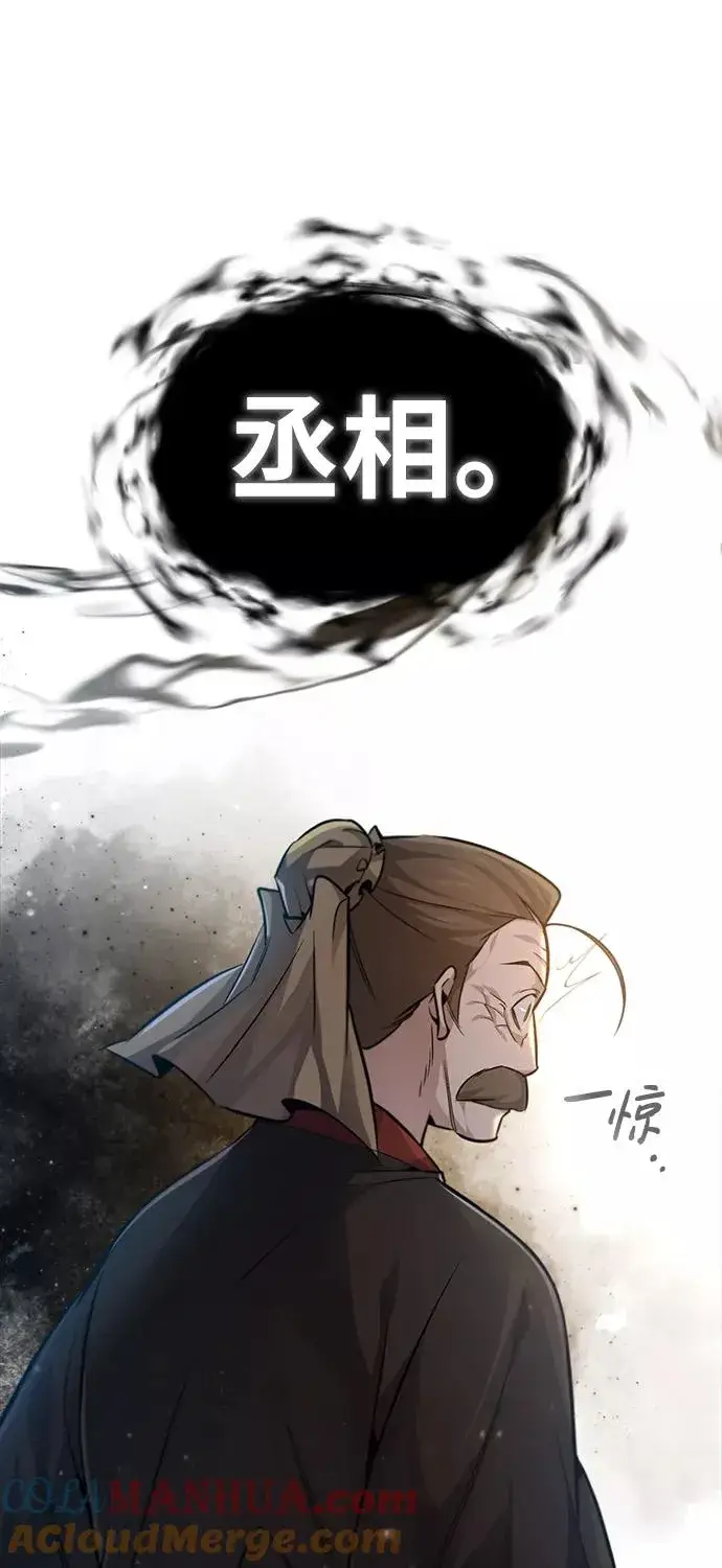 漫画《绝世名师百师父》[第40话] 我好像在哪里见过他第94张图