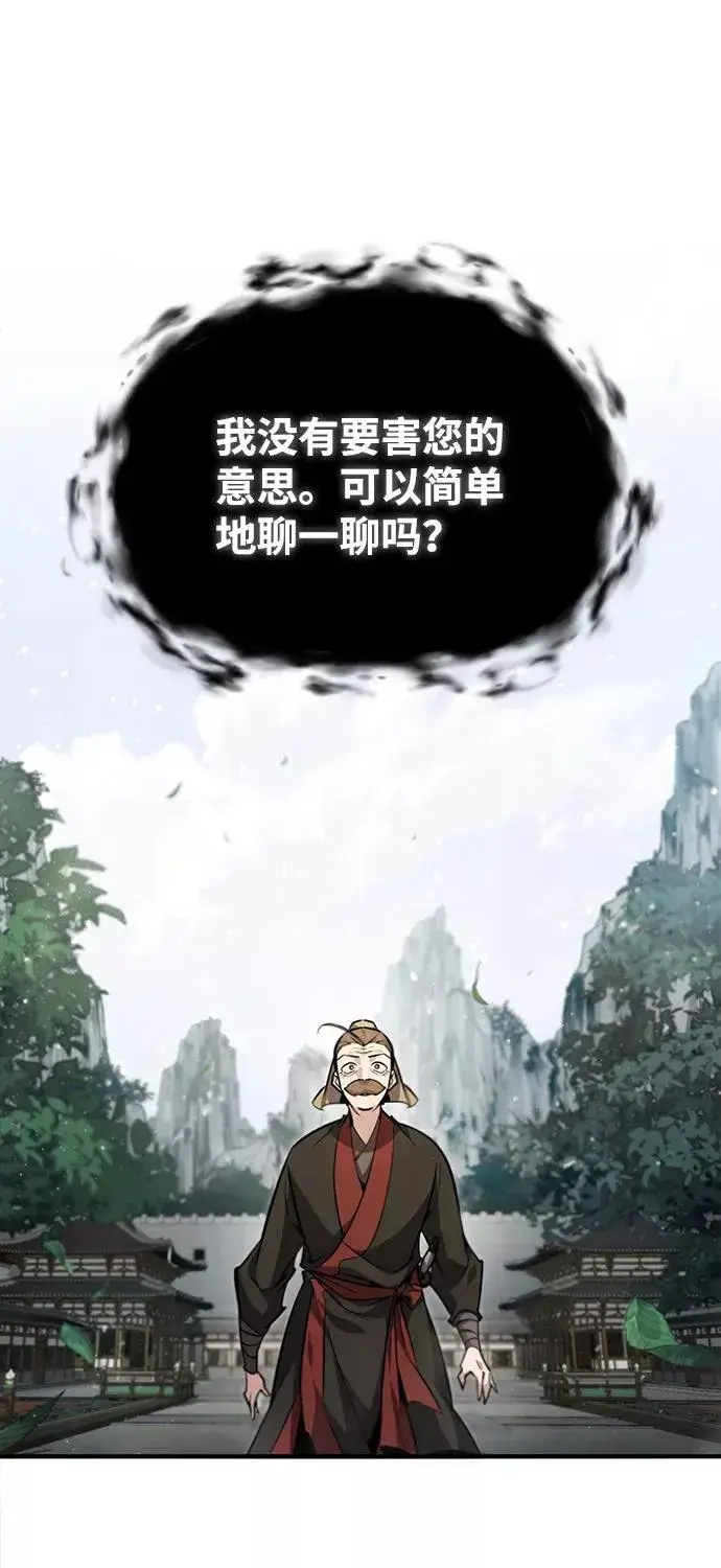 漫画《绝世名师百师父》[第40话] 我好像在哪里见过他第96张图