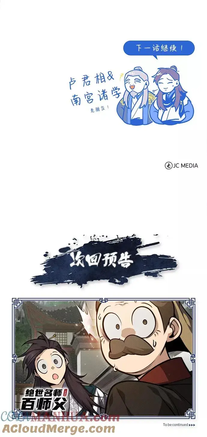 漫画《绝世名师百师父》[第40话] 我好像在哪里见过他第97张图