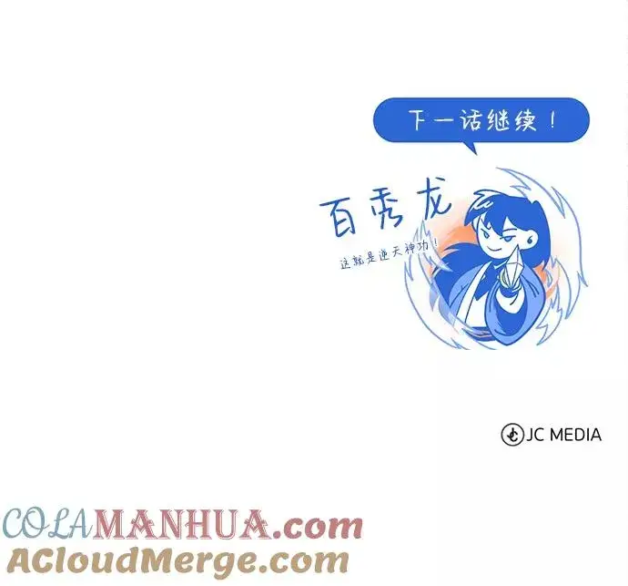 漫画《绝世名师百师父》[第41话] 就当做没看见吧第105张图