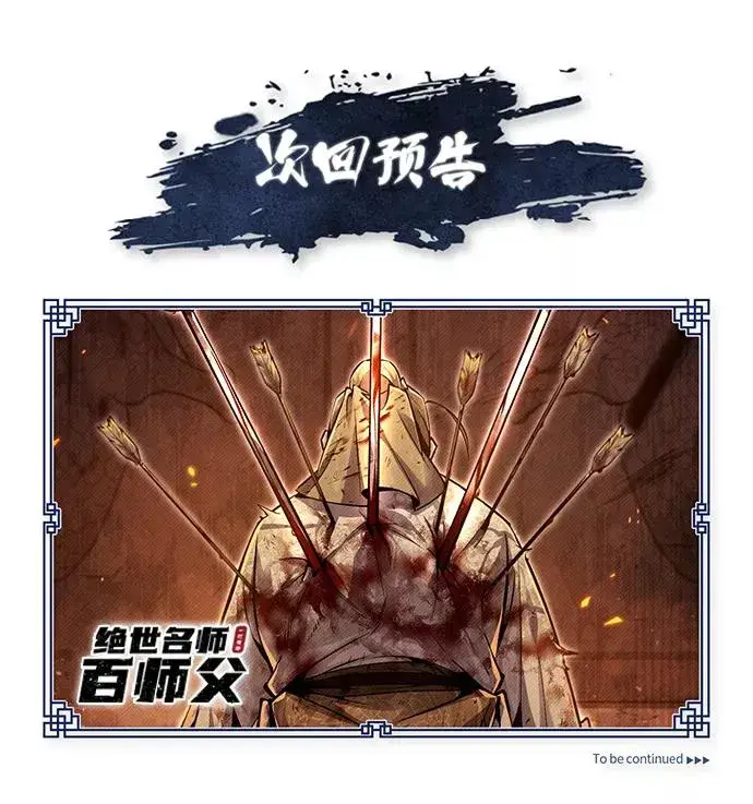 漫画《绝世名师百师父》[第41话] 就当做没看见吧第106张图