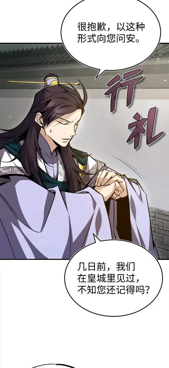 漫画《绝世名师百师父》[第41话] 就当做没看见吧第11张图