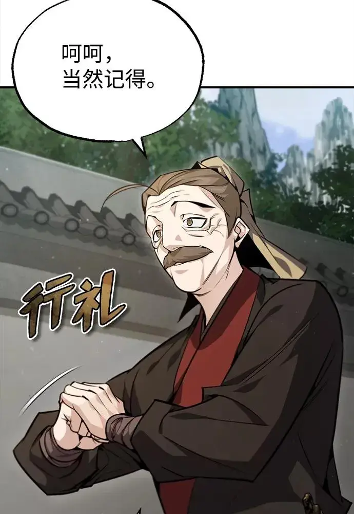 漫画《绝世名师百师父》[第41话] 就当做没看见吧第12张图