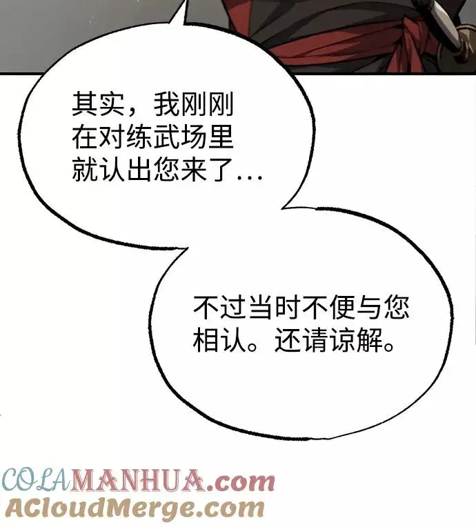 漫画《绝世名师百师父》[第41话] 就当做没看见吧第13张图