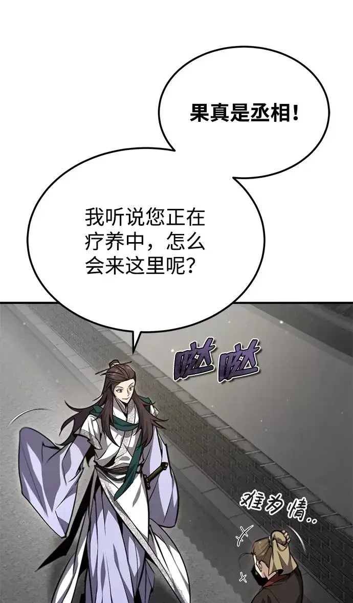 漫画《绝世名师百师父》[第41话] 就当做没看见吧第14张图
