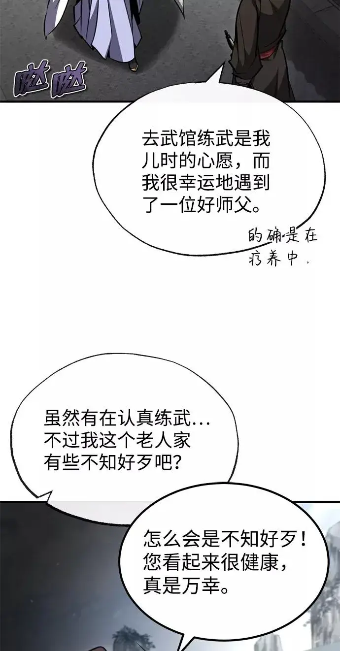 漫画《绝世名师百师父》[第41话] 就当做没看见吧第15张图