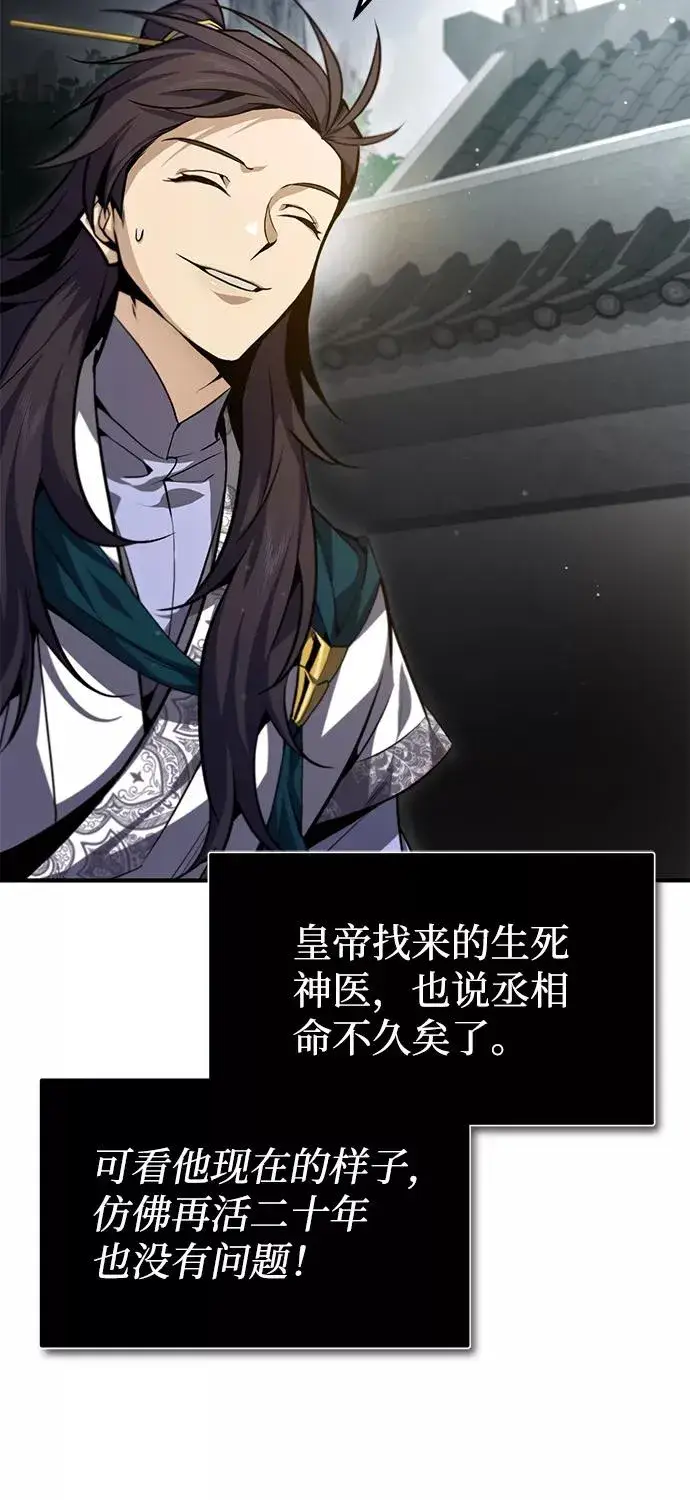 漫画《绝世名师百师父》[第41话] 就当做没看见吧第16张图