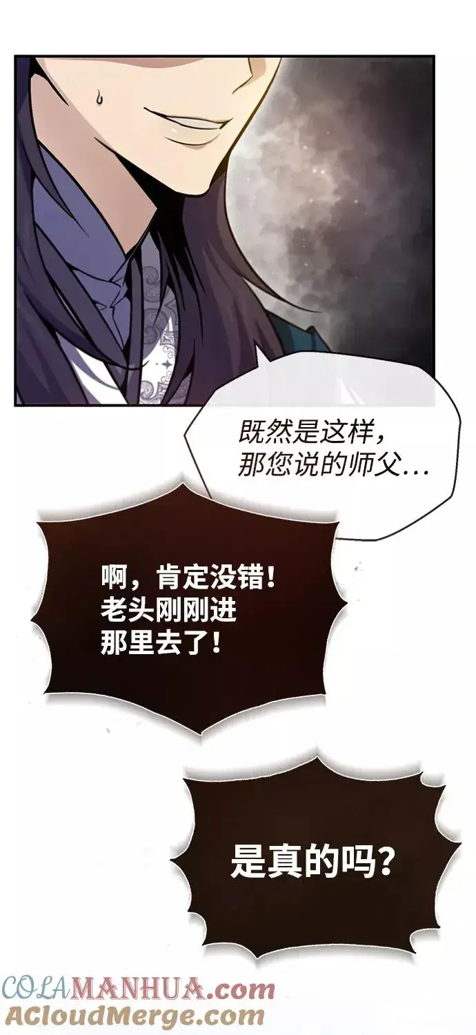 漫画《绝世名师百师父》[第41话] 就当做没看见吧第17张图
