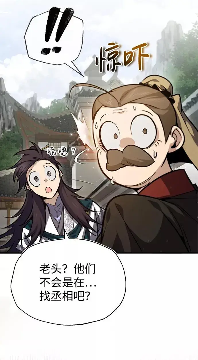 漫画《绝世名师百师父》[第41话] 就当做没看见吧第18张图