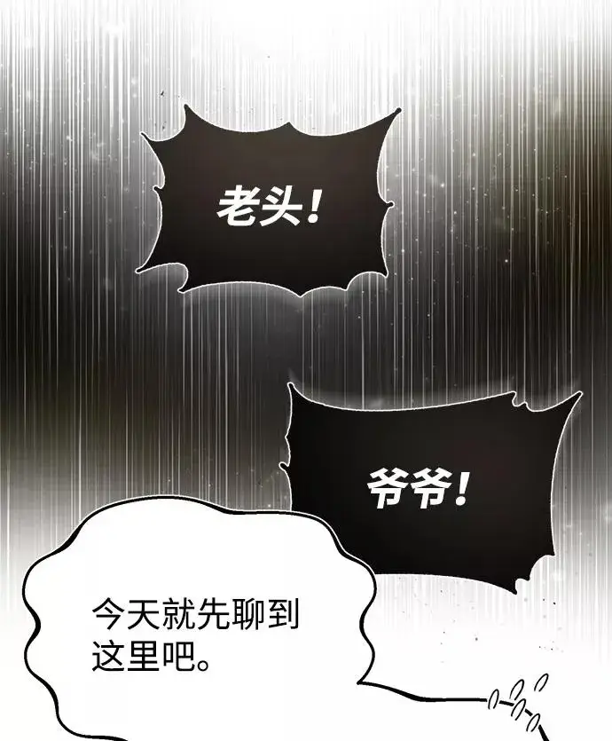 漫画《绝世名师百师父》[第41话] 就当做没看见吧第19张图
