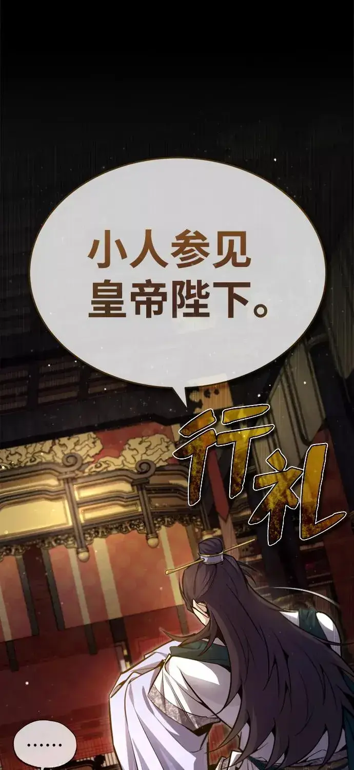 漫画《绝世名师百师父》[第41话] 就当做没看见吧第2张图