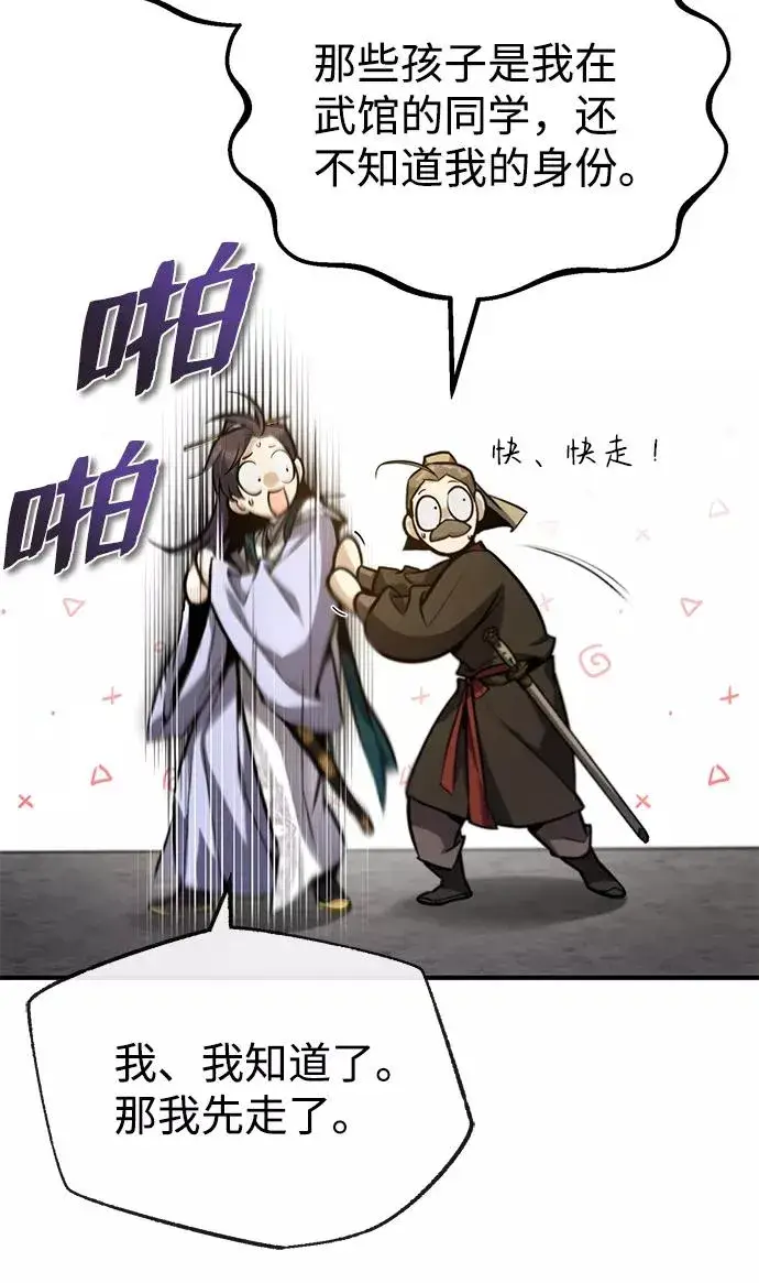漫画《绝世名师百师父》[第41话] 就当做没看见吧第20张图