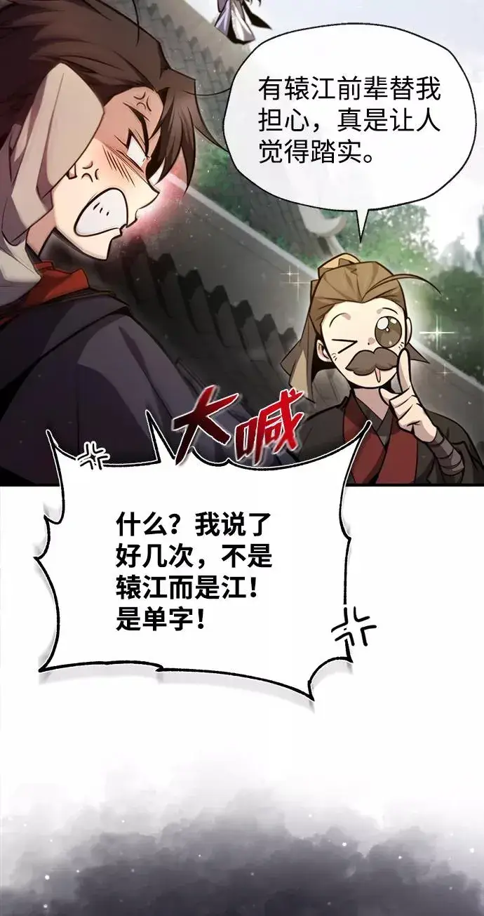 漫画《绝世名师百师父》[第41话] 就当做没看见吧第23张图