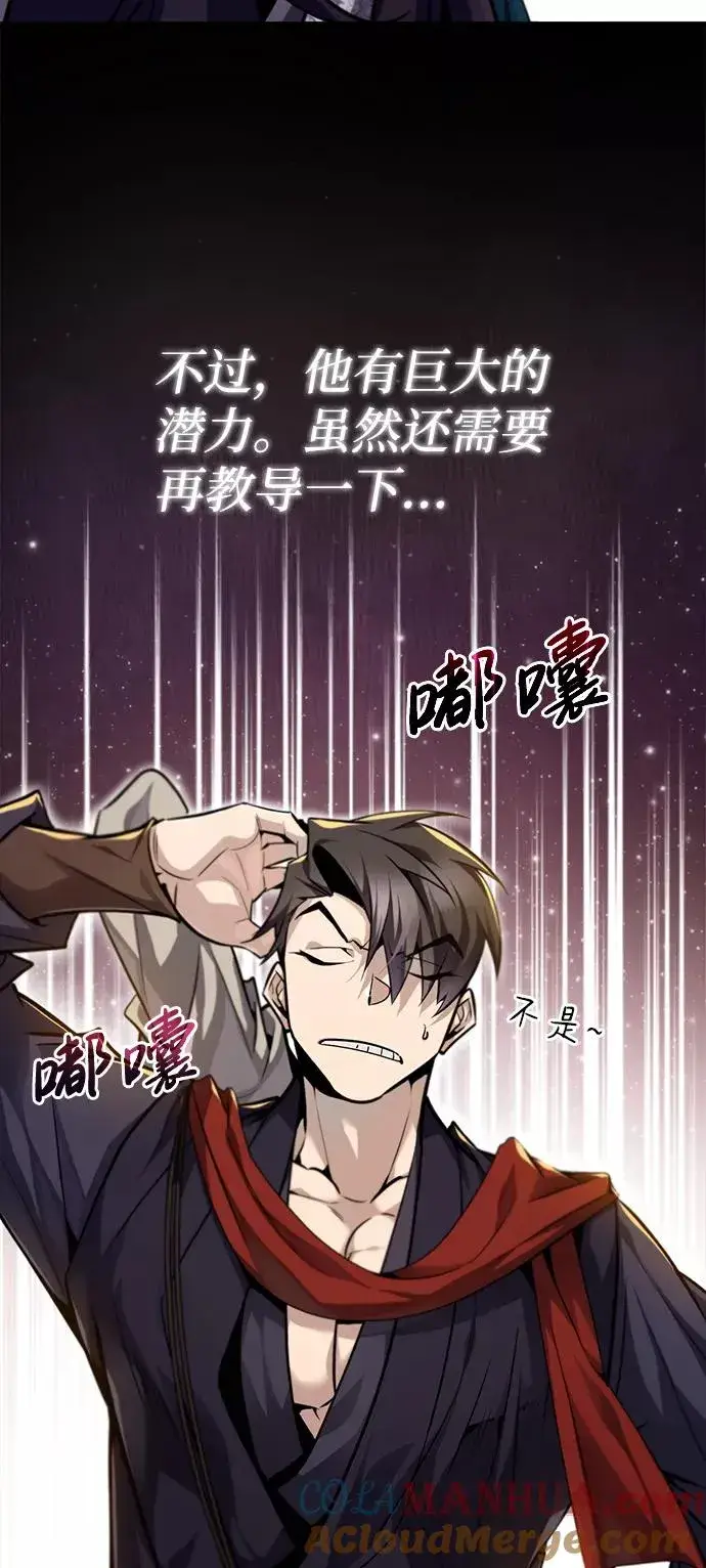 漫画《绝世名师百师父》[第41话] 就当做没看见吧第25张图