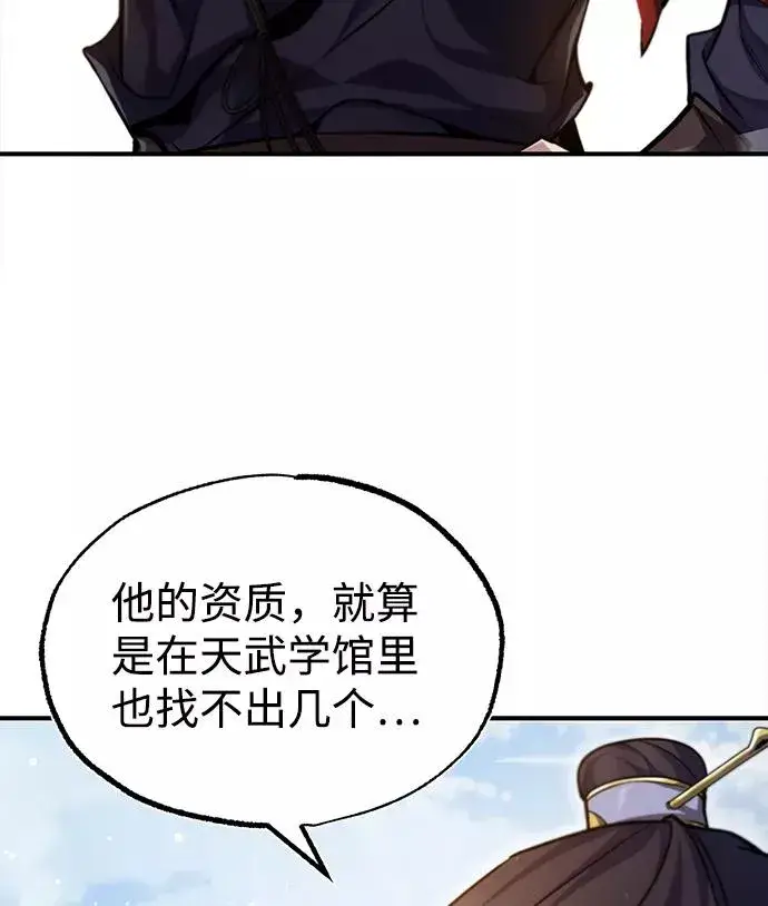 漫画《绝世名师百师父》[第41话] 就当做没看见吧第26张图