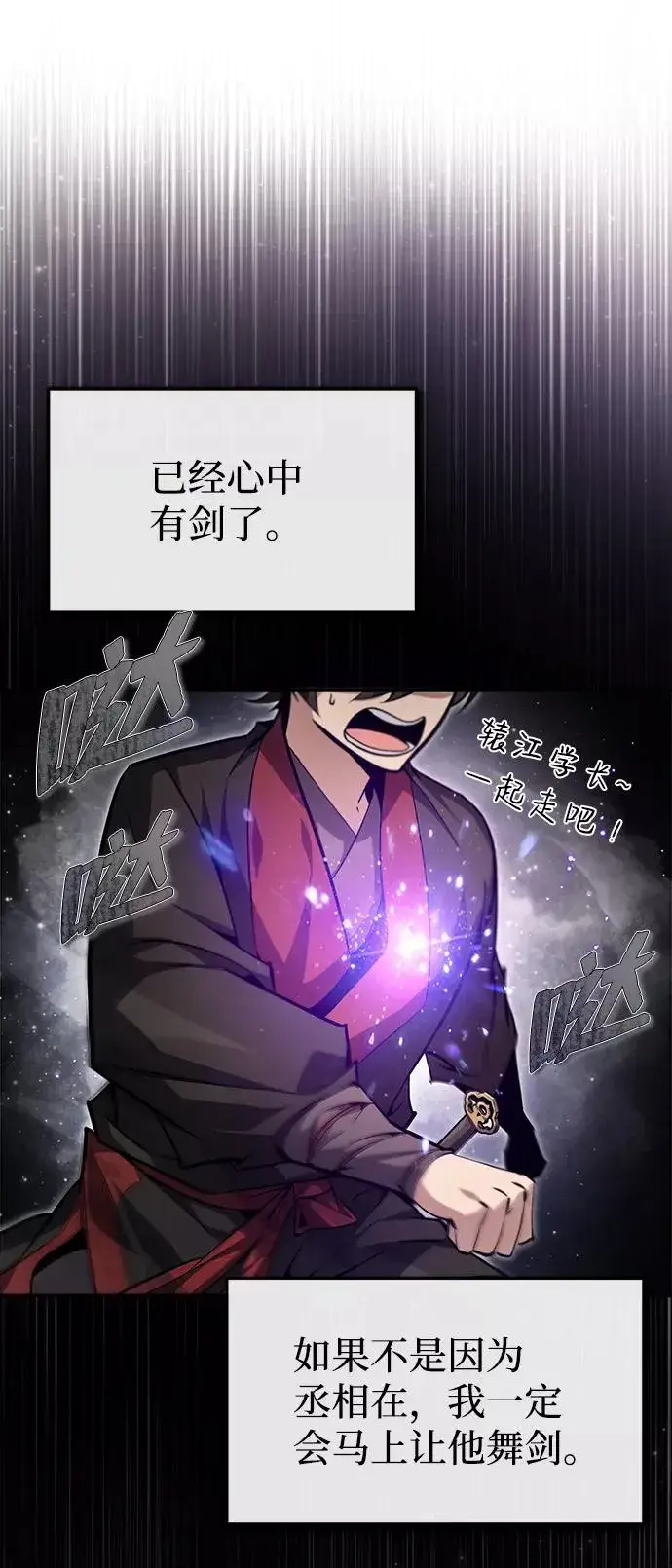 漫画《绝世名师百师父》[第41话] 就当做没看见吧第30张图