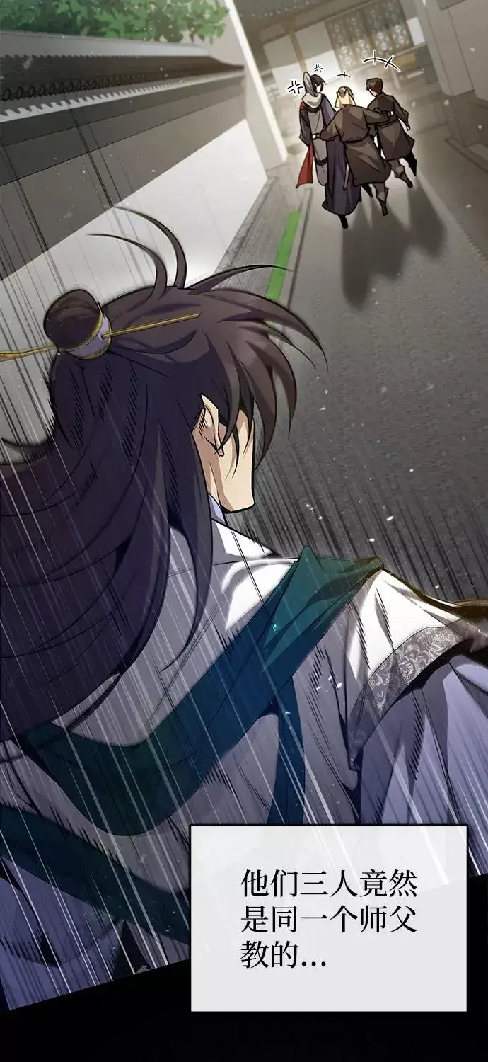 漫画《绝世名师百师父》[第41话] 就当做没看见吧第34张图