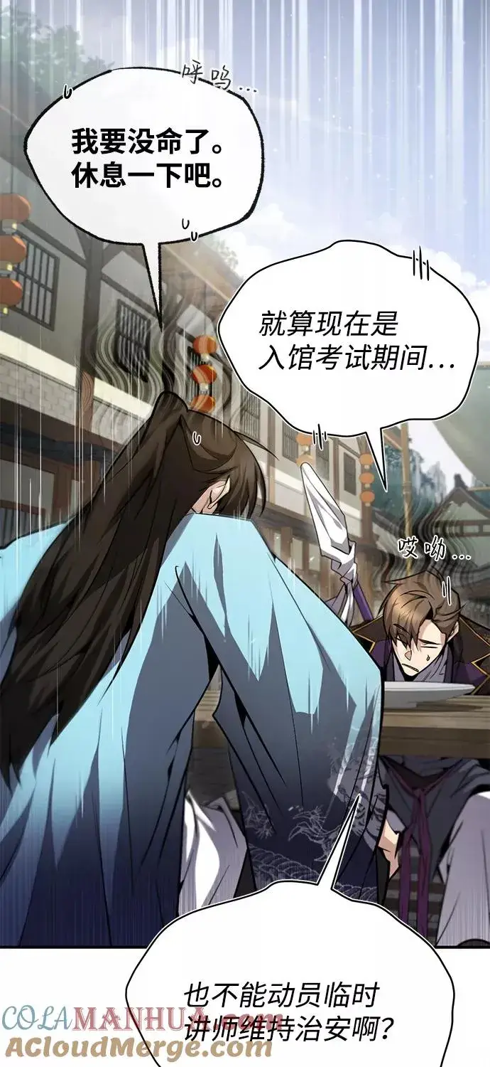 漫画《绝世名师百师父》[第41话] 就当做没看见吧第37张图