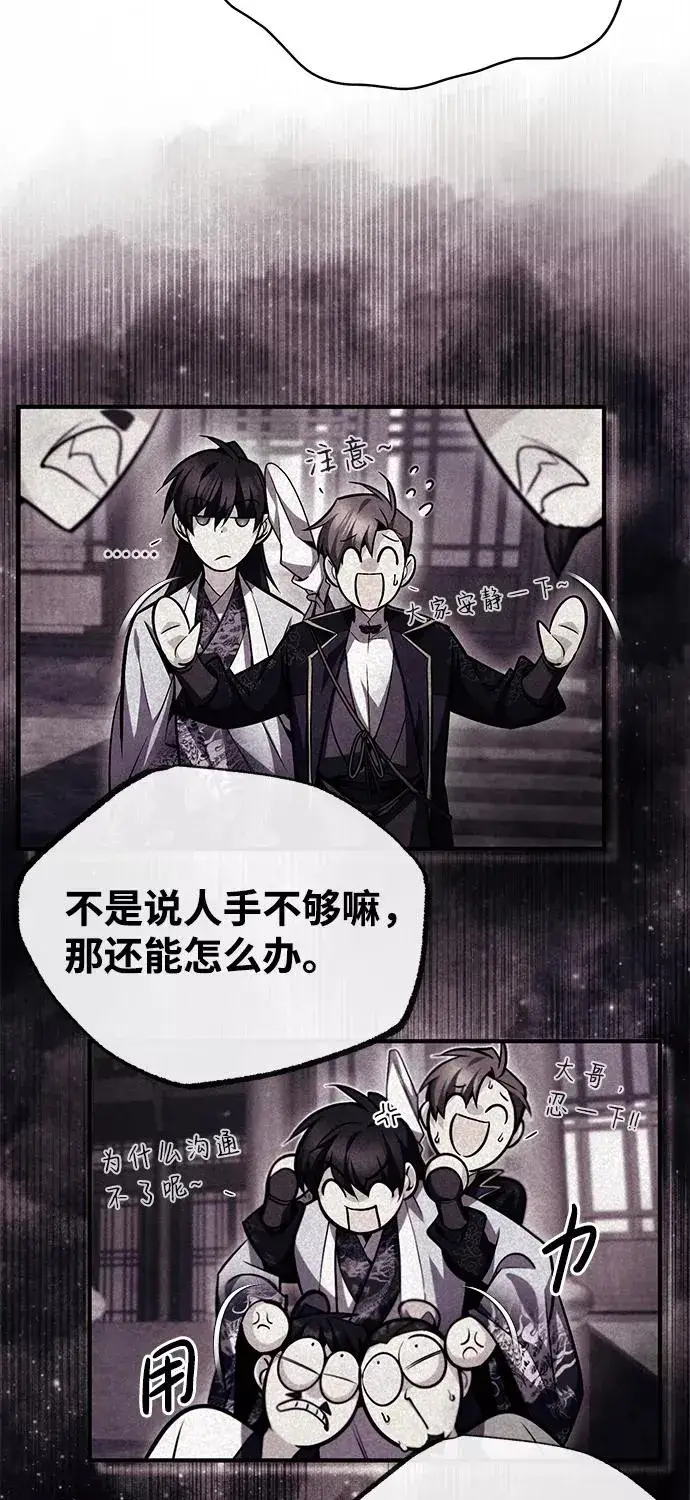 漫画《绝世名师百师父》[第41话] 就当做没看见吧第38张图