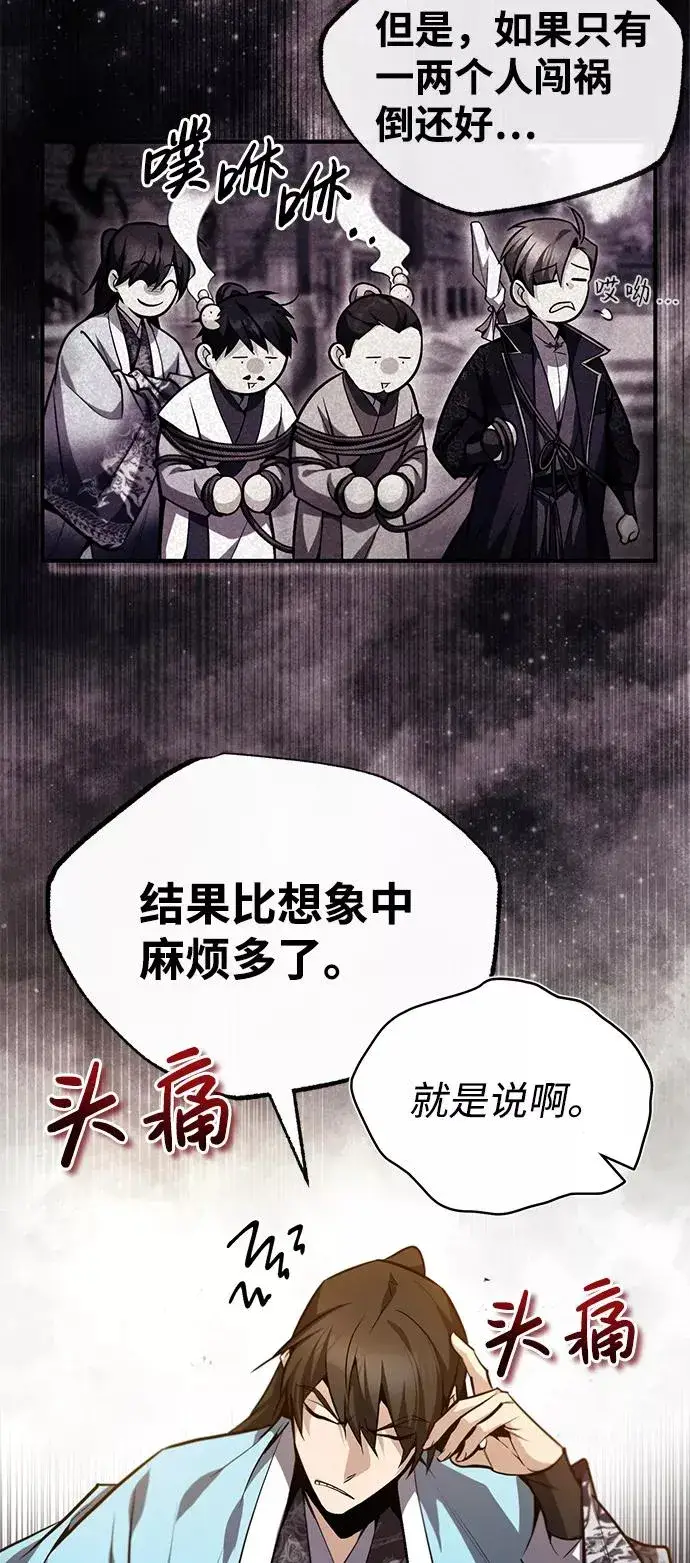 漫画《绝世名师百师父》[第41话] 就当做没看见吧第39张图