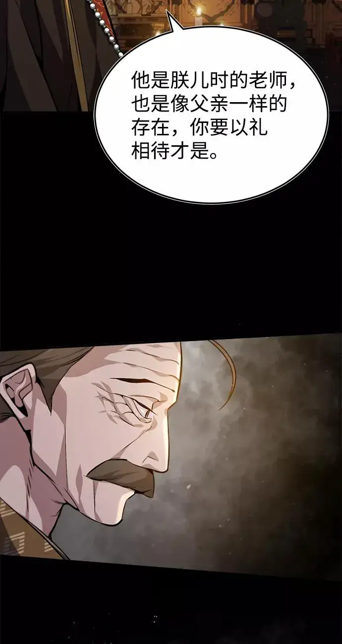 漫画《绝世名师百师父》[第41话] 就当做没看见吧第4张图