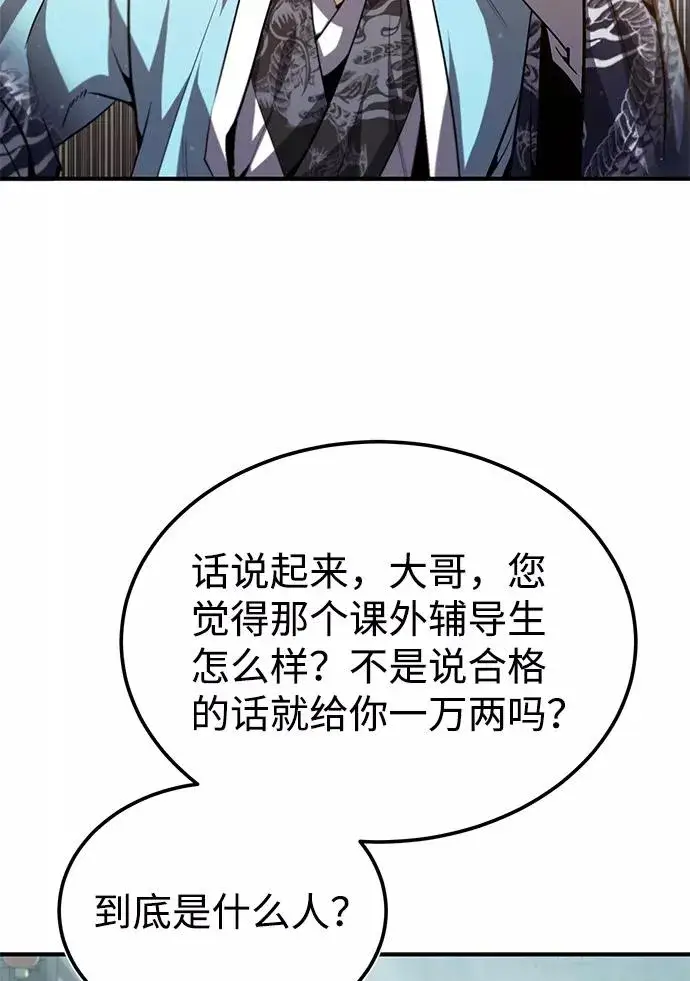 漫画《绝世名师百师父》[第41话] 就当做没看见吧第40张图