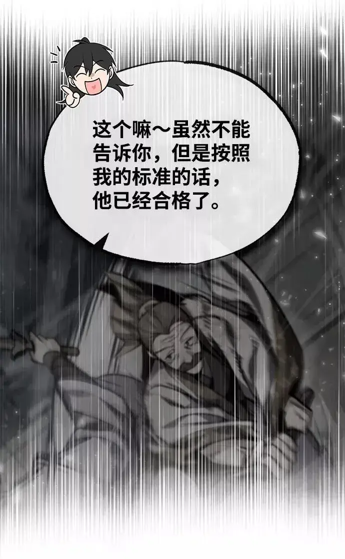 漫画《绝世名师百师父》[第41话] 就当做没看见吧第42张图