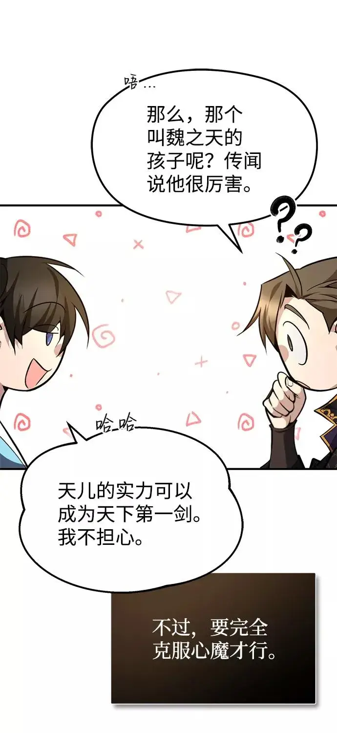 漫画《绝世名师百师父》[第41话] 就当做没看见吧第43张图