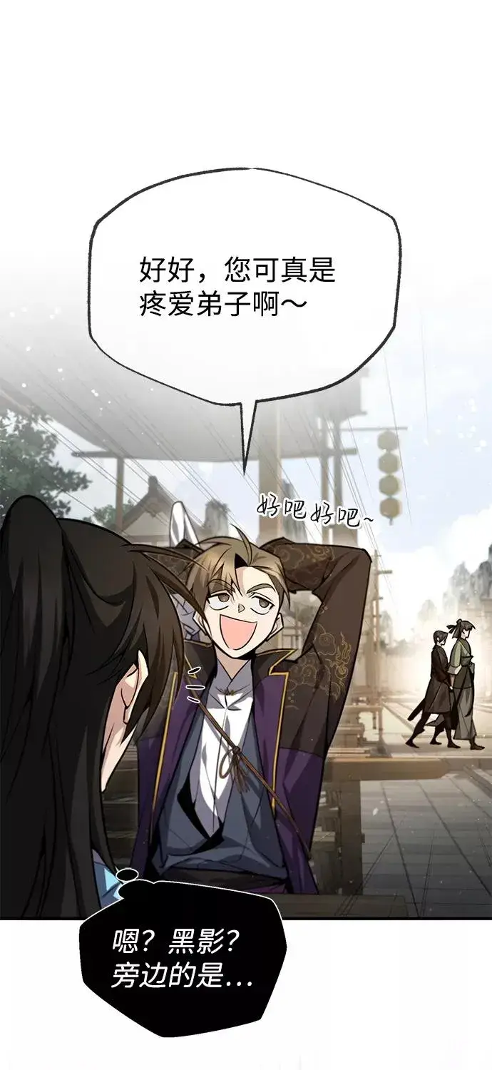 漫画《绝世名师百师父》[第41话] 就当做没看见吧第44张图