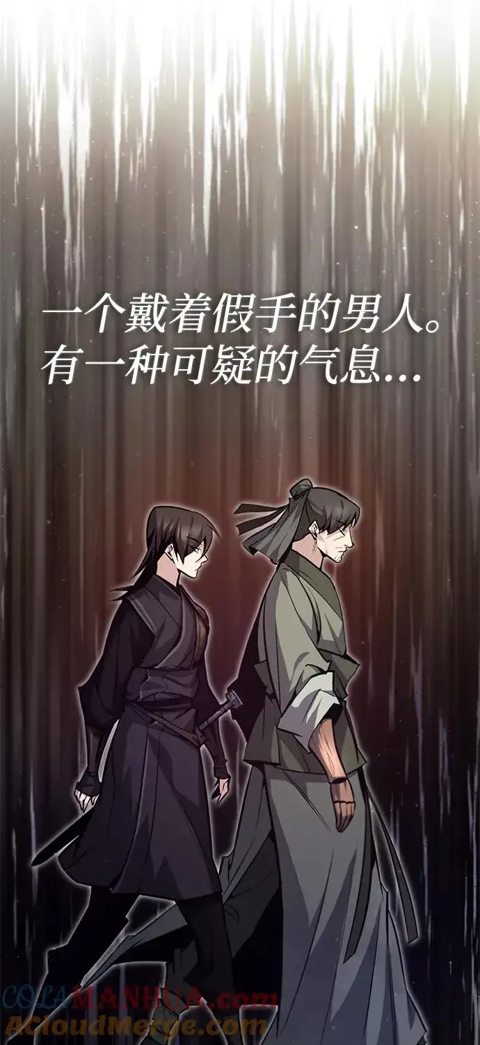 漫画《绝世名师百师父》[第41话] 就当做没看见吧第45张图