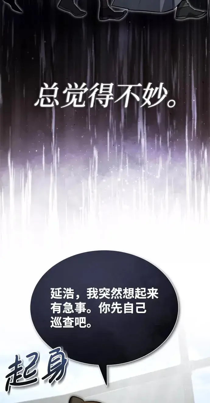漫画《绝世名师百师父》[第41话] 就当做没看见吧第46张图