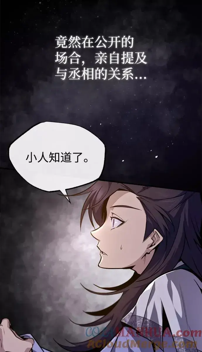 漫画《绝世名师百师父》[第41话] 就当做没看见吧第5张图