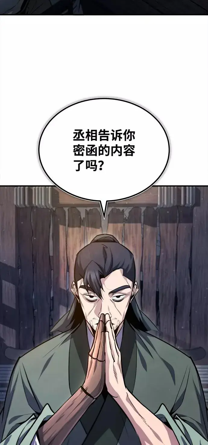 漫画《绝世名师百师父》[第41话] 就当做没看见吧第52张图