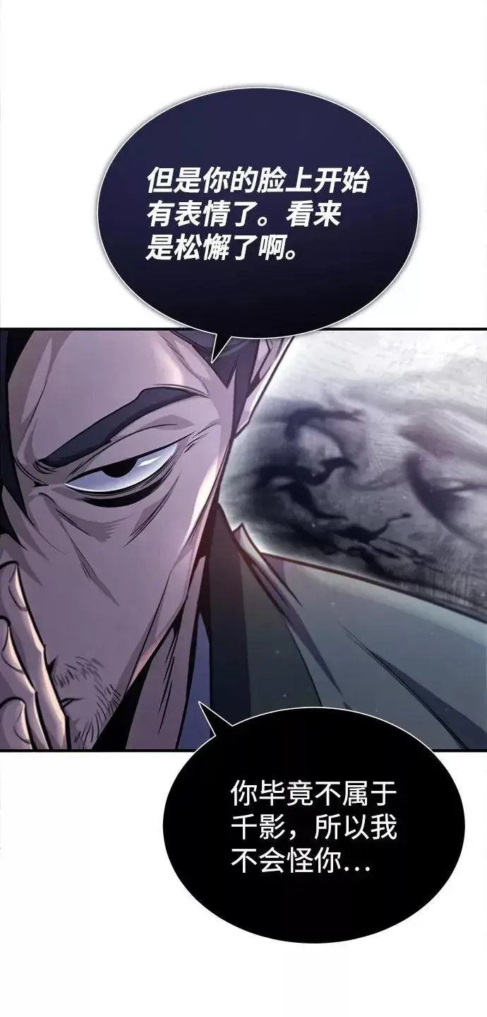 漫画《绝世名师百师父》[第41话] 就当做没看见吧第55张图