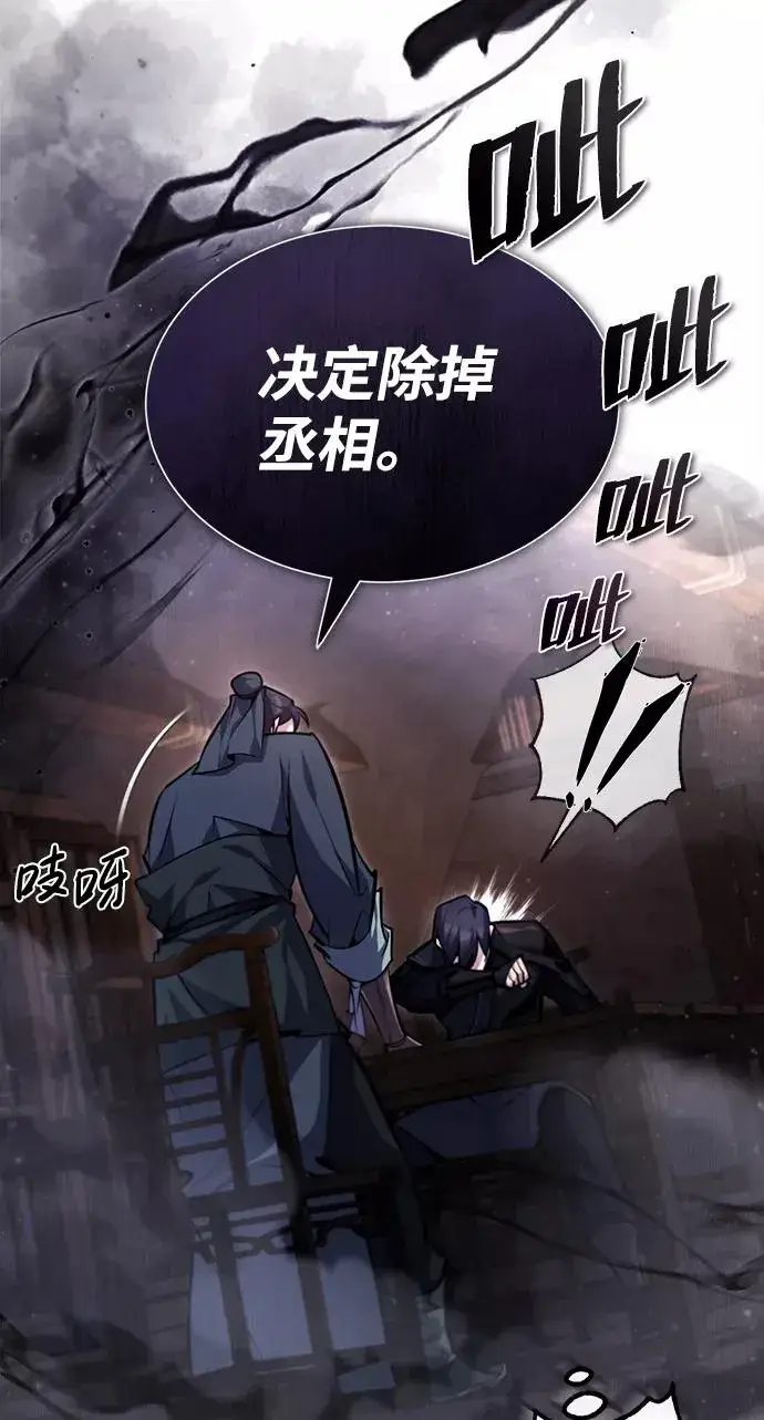 漫画《绝世名师百师父》[第41话] 就当做没看见吧第59张图