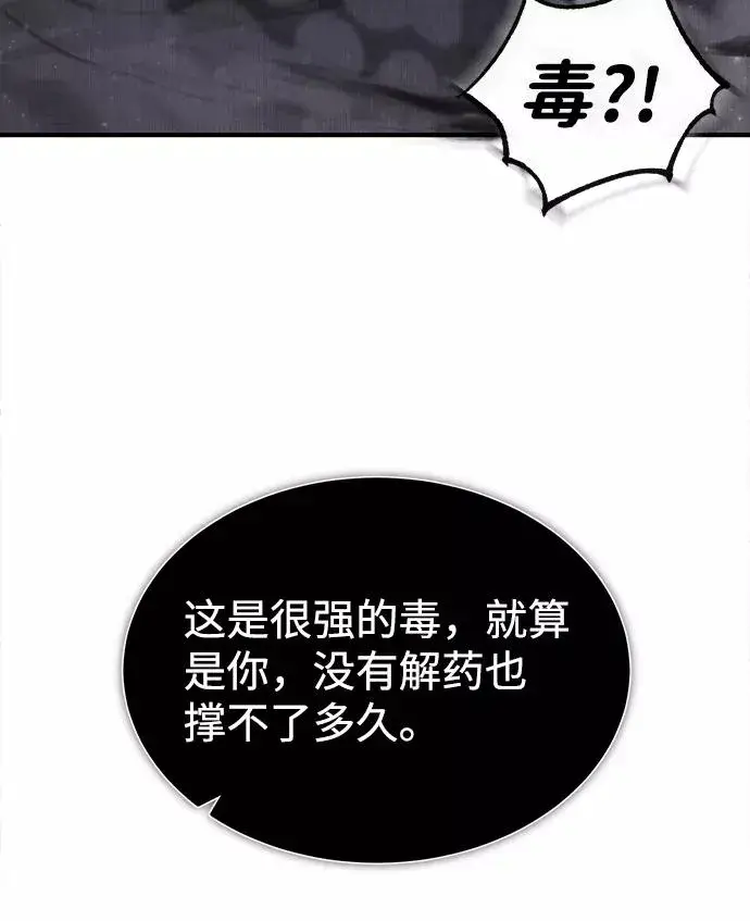 漫画《绝世名师百师父》[第41话] 就当做没看见吧第60张图