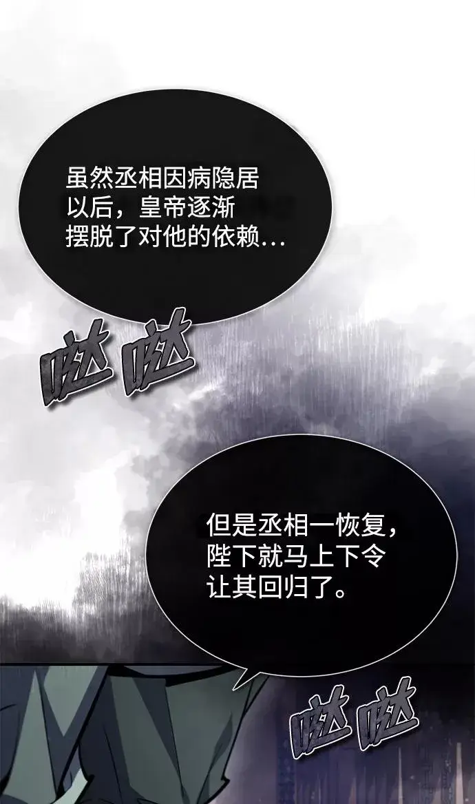 漫画《绝世名师百师父》[第41话] 就当做没看见吧第62张图