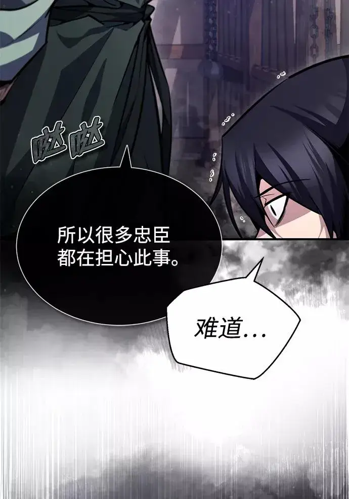 漫画《绝世名师百师父》[第41话] 就当做没看见吧第63张图