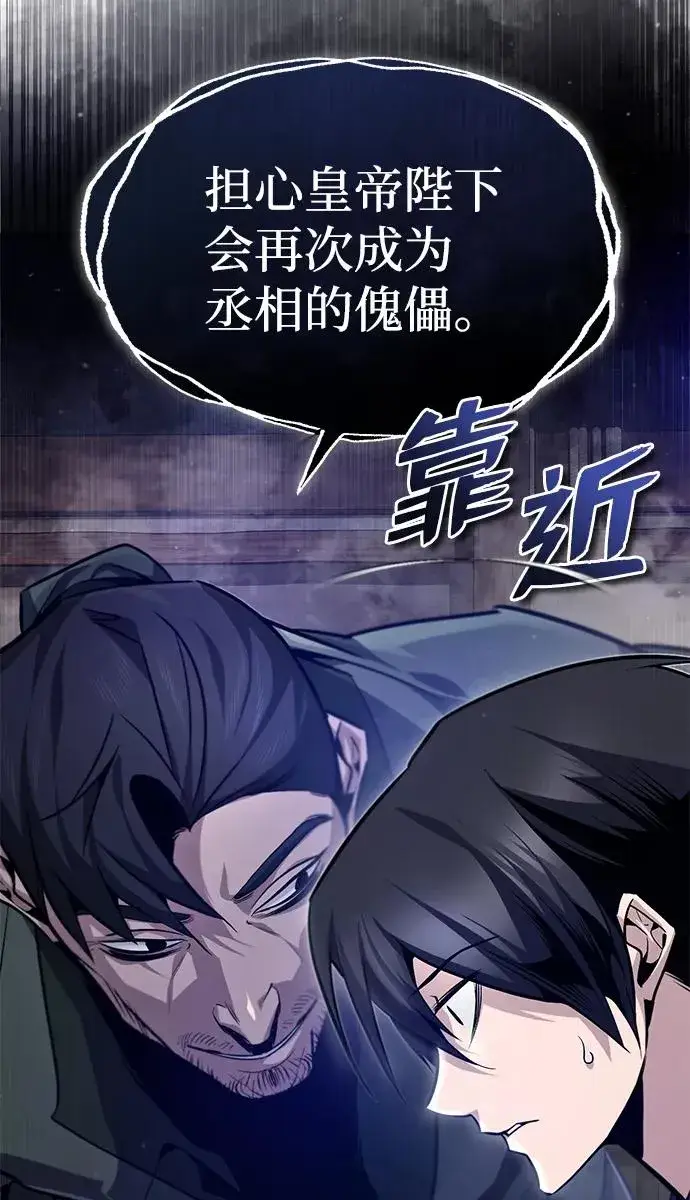 漫画《绝世名师百师父》[第41话] 就当做没看见吧第64张图