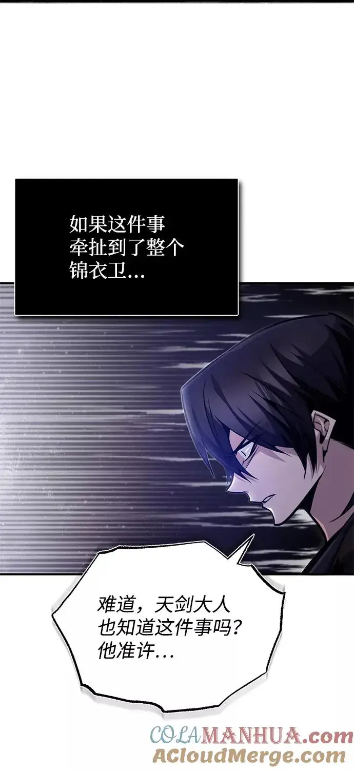 漫画《绝世名师百师父》[第41话] 就当做没看见吧第69张图