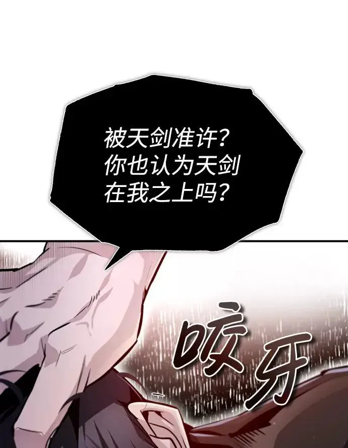 漫画《绝世名师百师父》[第41话] 就当做没看见吧第74张图