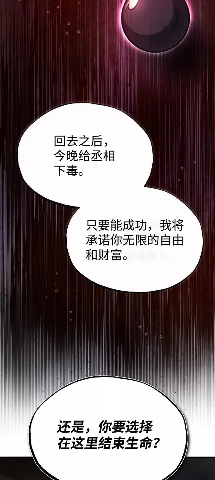 漫画《绝世名师百师父》[第41话] 就当做没看见吧第79张图