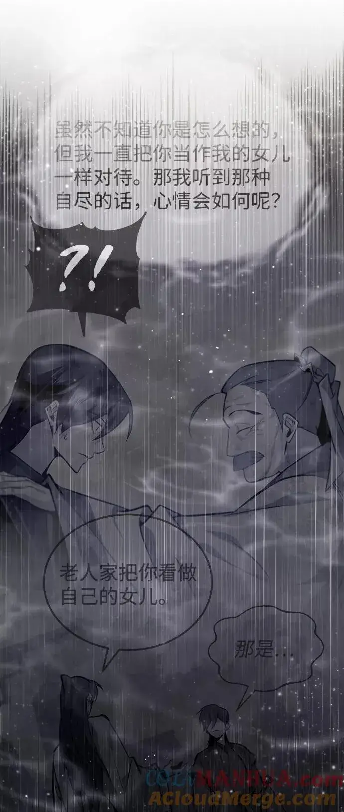漫画《绝世名师百师父》[第41话] 就当做没看见吧第81张图